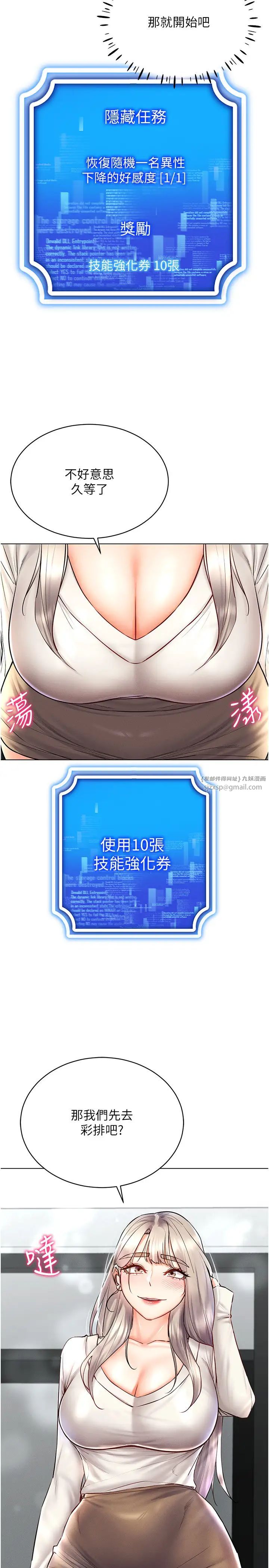 穿入VR成为性域猎人第30話-讓知名網紅變成飛機杯