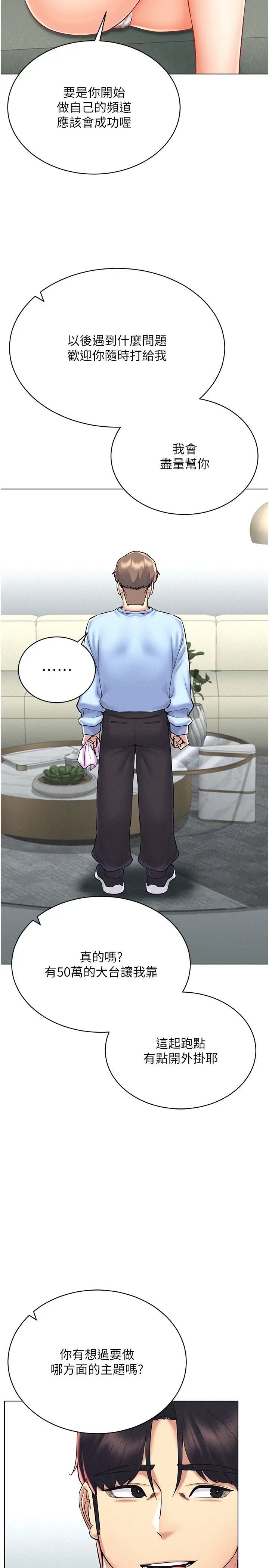 穿入VR成为性域猎人第30話-讓知名網紅變成飛機杯