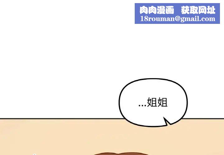 她才不是我姐姐第30話