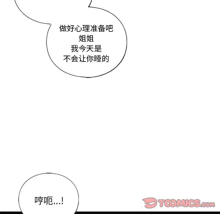 我的继姐第24話