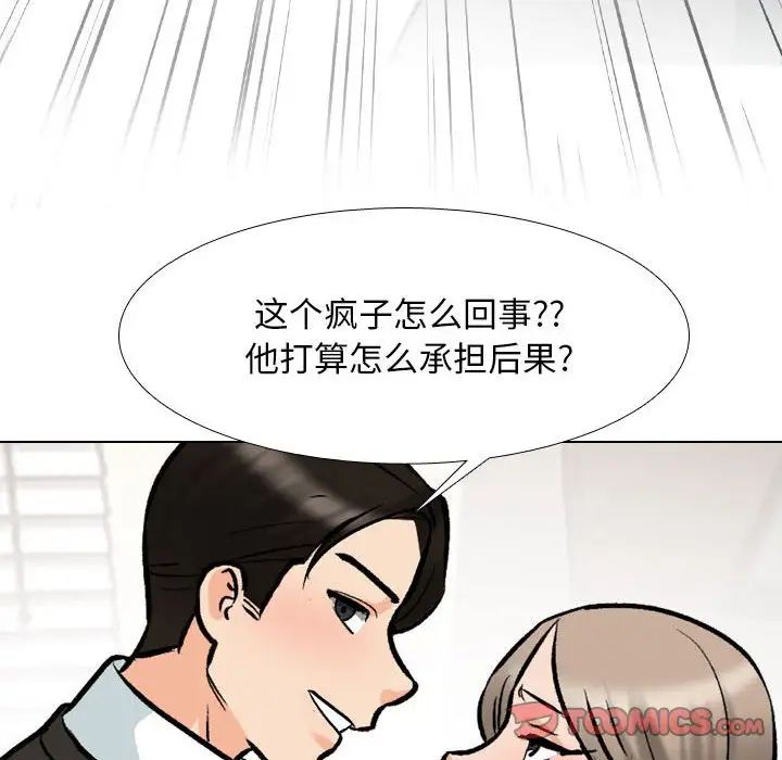 同事换换爱第175話