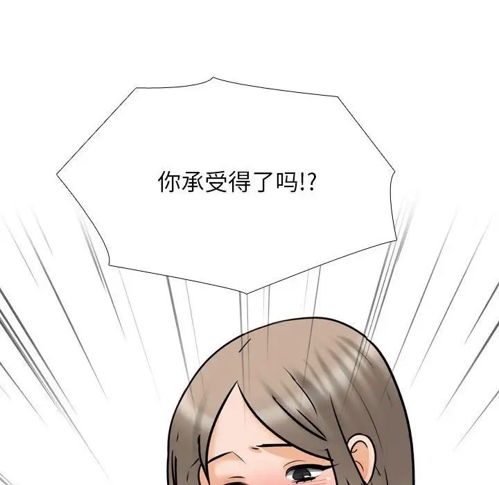 同事换换爱第175話