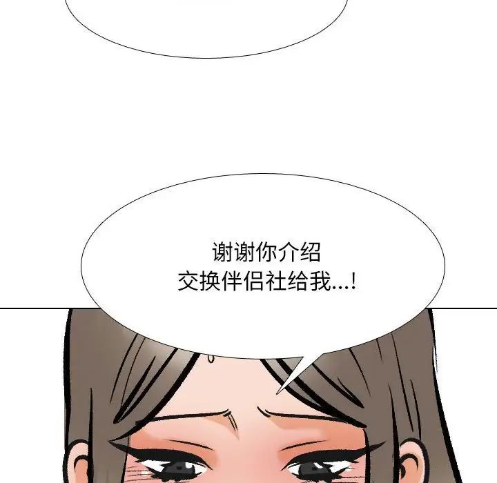 同事换换爱第175話