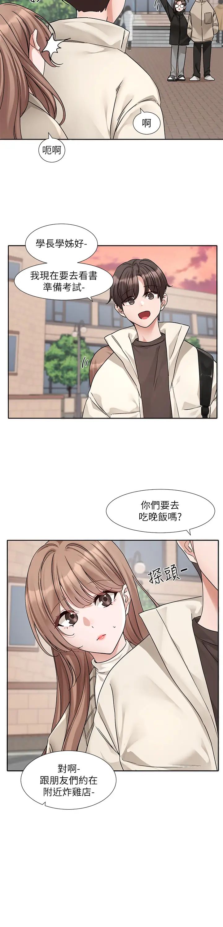 社團學姊第181話-給你愛愛呼呼