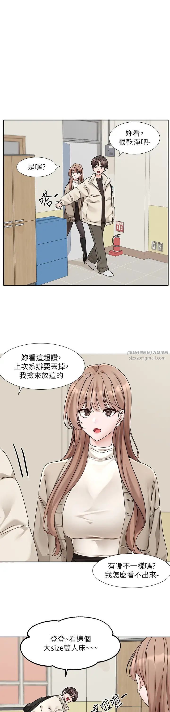 社团学姊第181話-給你愛愛呼呼