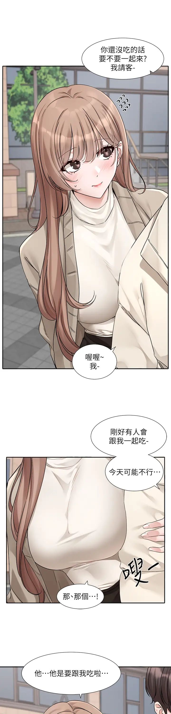 社团学姊第181話-給你愛愛呼呼