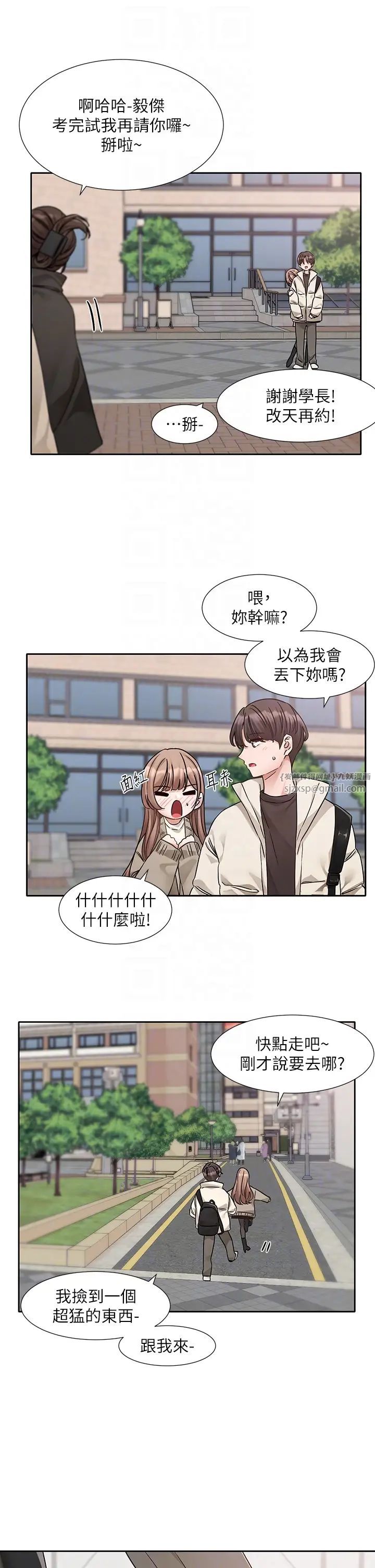 社团学姊第181話-給你愛愛呼呼