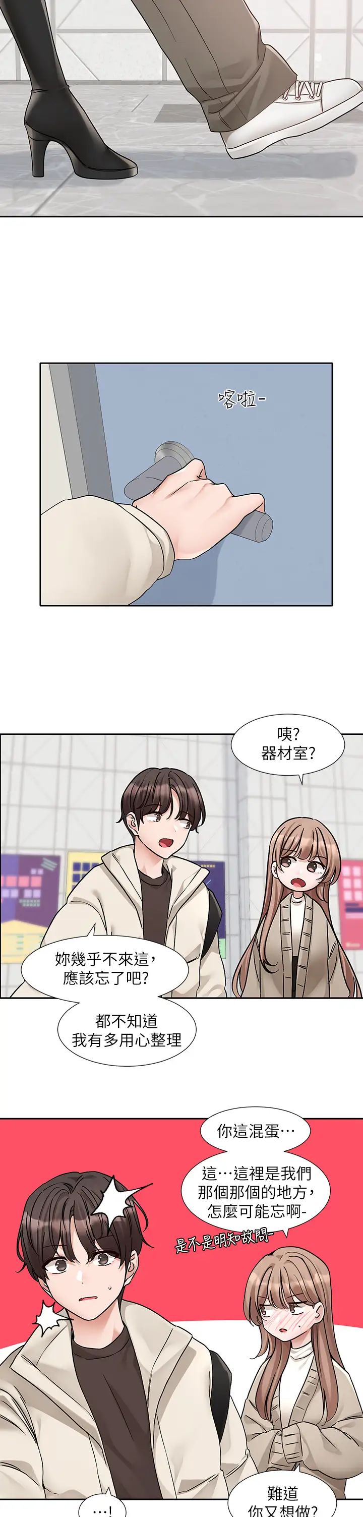 社團學姊第181話-給你愛愛呼呼