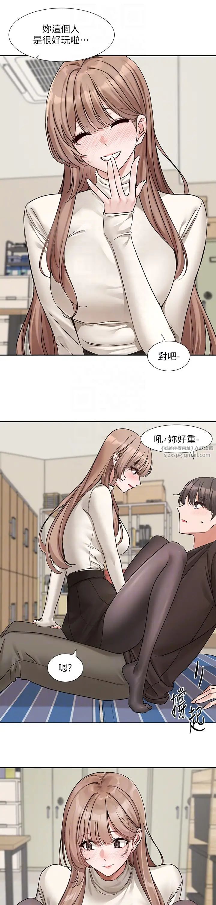 社团学姊第181話-給你愛愛呼呼