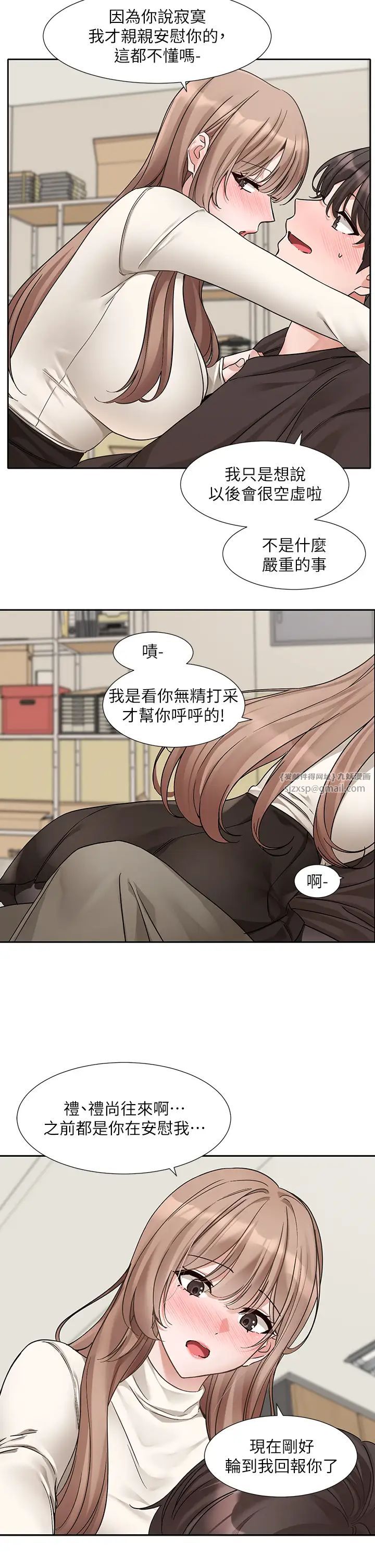 社团学姊第181話-給你愛愛呼呼