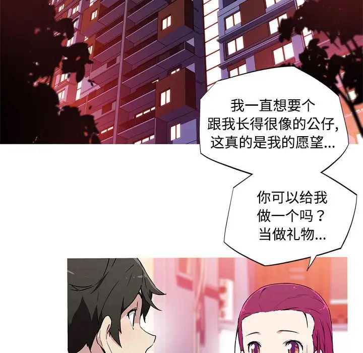 我的梦幻女友第16話