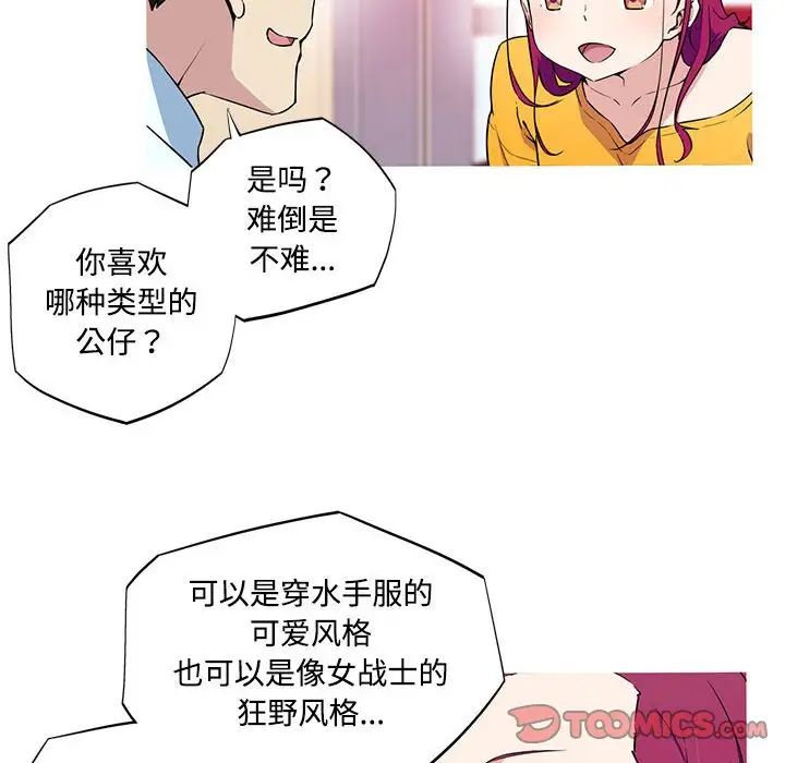 我的梦幻女友第16話