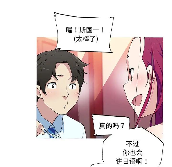 我的梦幻女友第16話