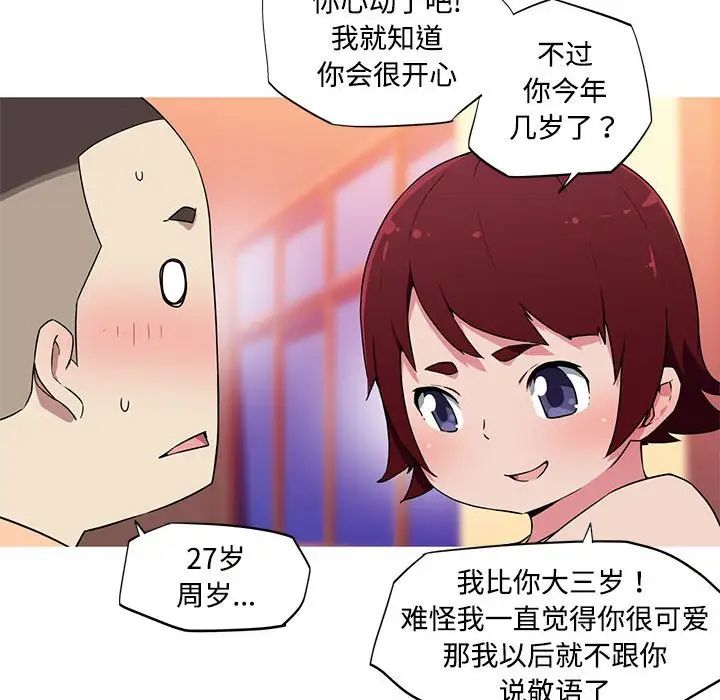 我的梦幻女友第16話