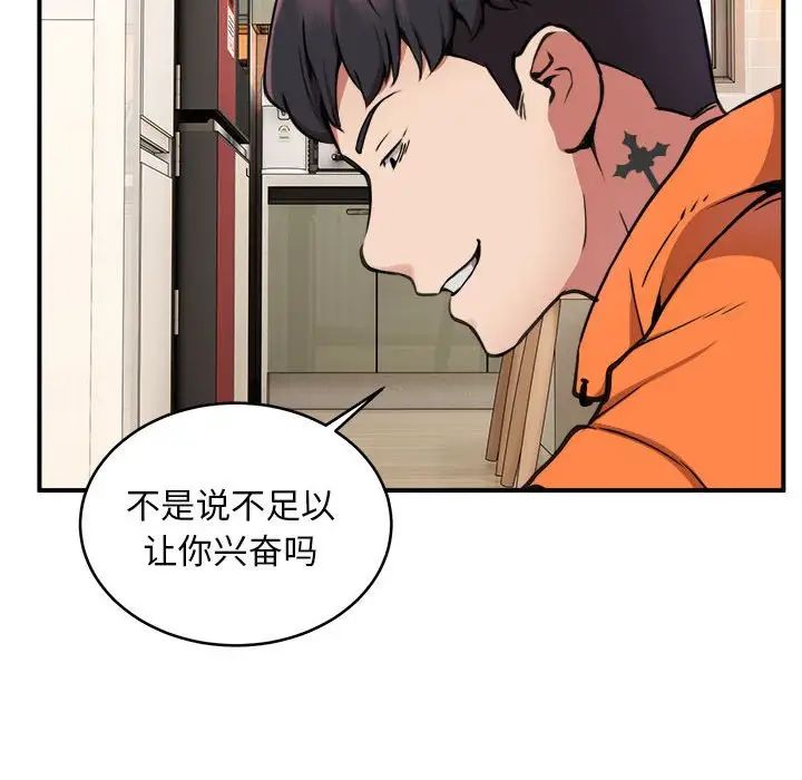 新都市外卖员第6話