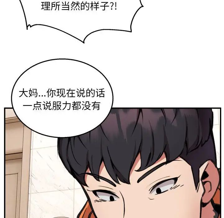 新都市外卖员第6話