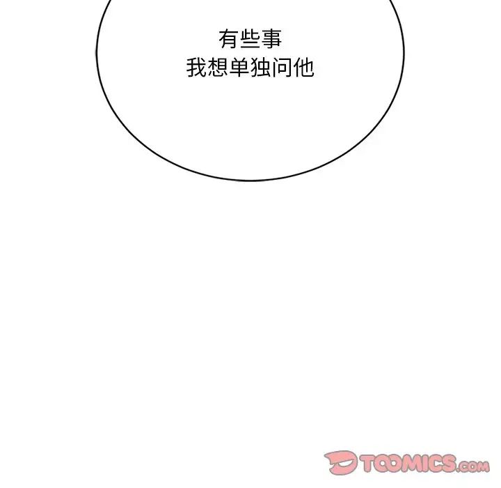 父债子偿第17話