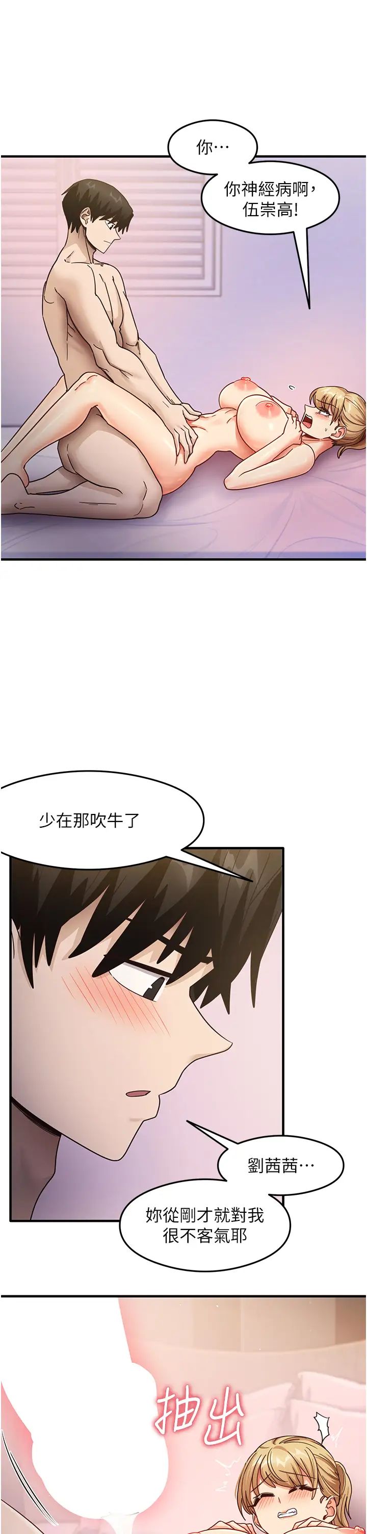 尻试之神学习法第21話-把處女操到叫媽媽