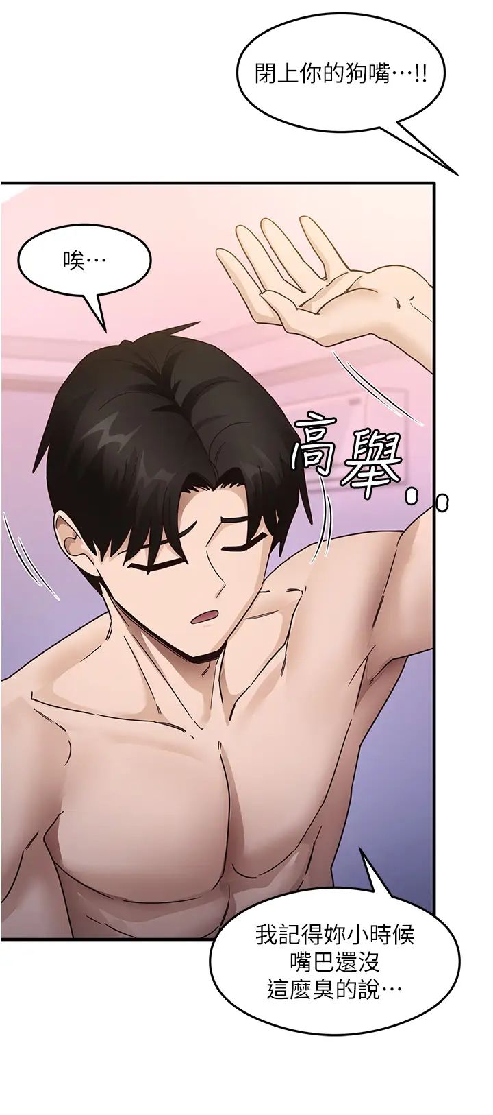 尻试之神学习法第21話-把處女操到叫媽媽