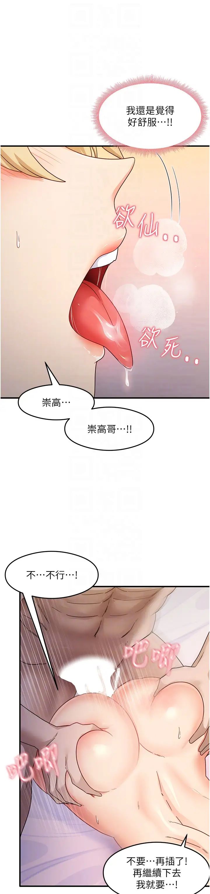 尻试之神学习法第21話-把處女操到叫媽媽