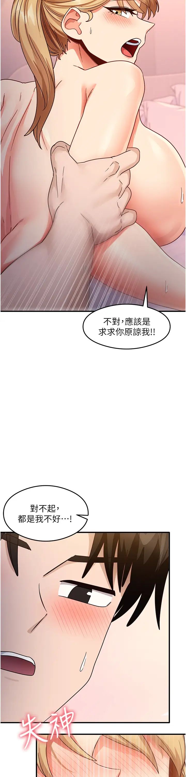 尻试之神学习法第21話-把處女操到叫媽媽