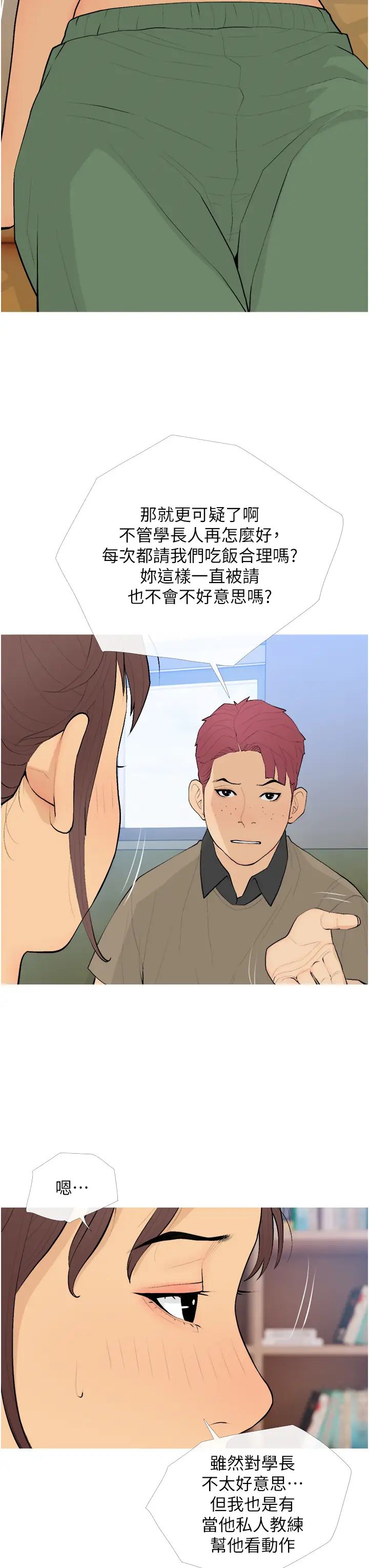 糖果爸爸的抢婚大作战第20話-學長絕對不是壞人