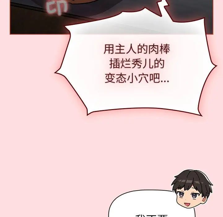 分组换换爱第118話