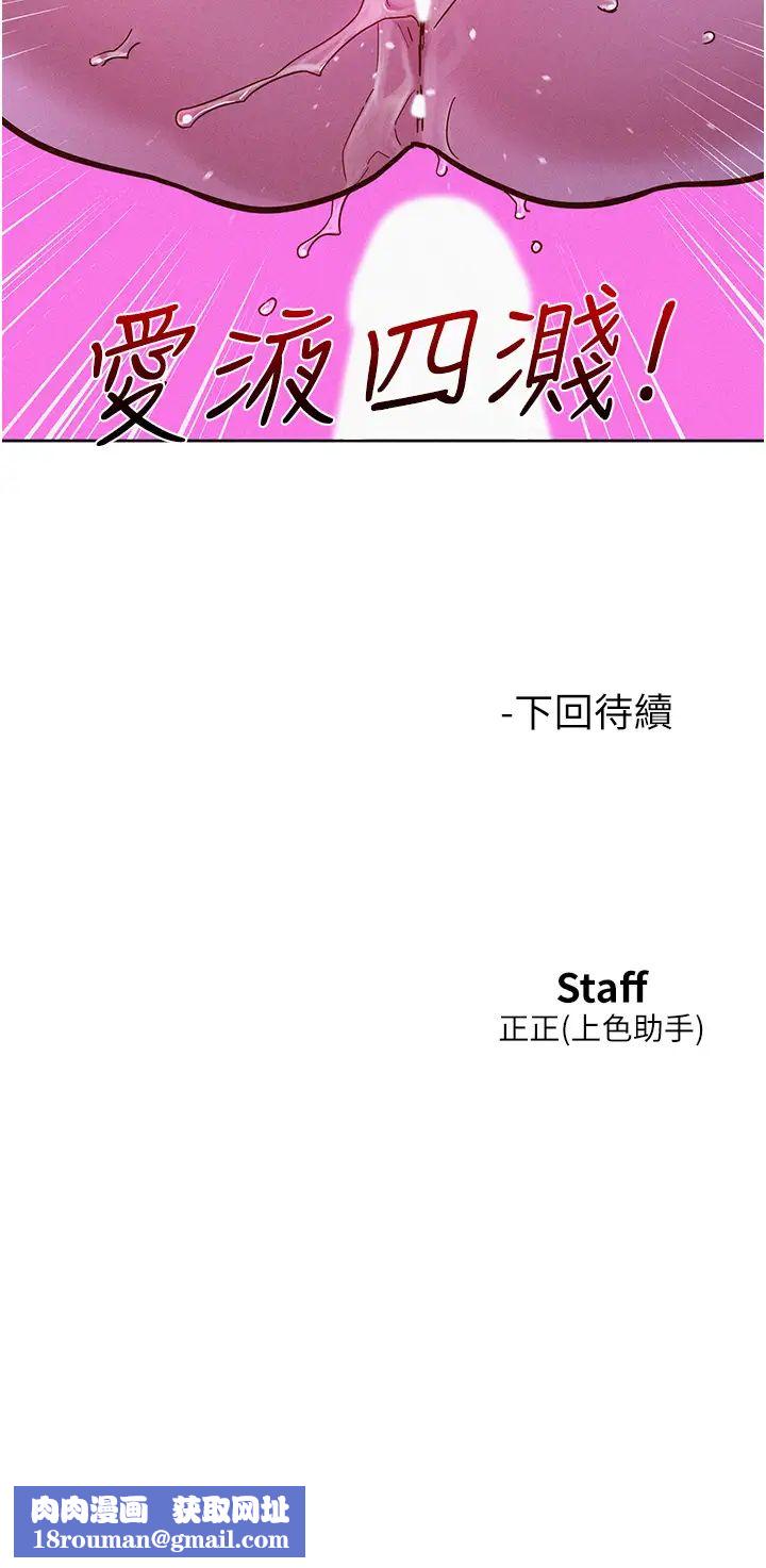 友情万睡第93話-我想再看一次…那個表情