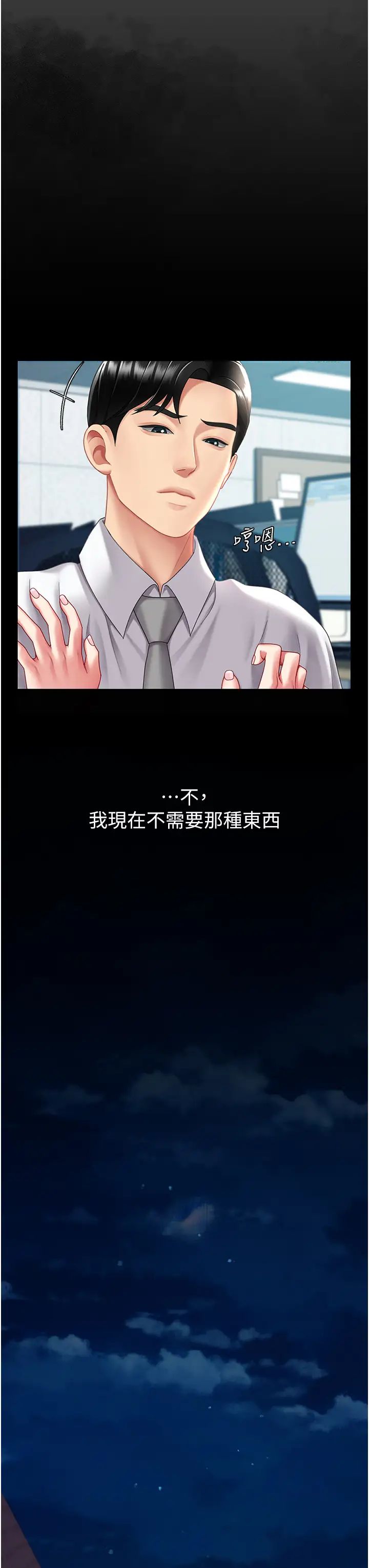 復仇母女丼第64話-妳是故意留下來挨操的嗎?