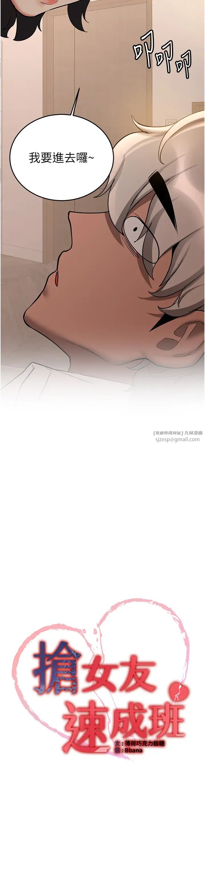 抢女友速成班第53話-阿姨，謝謝妳的「招待」