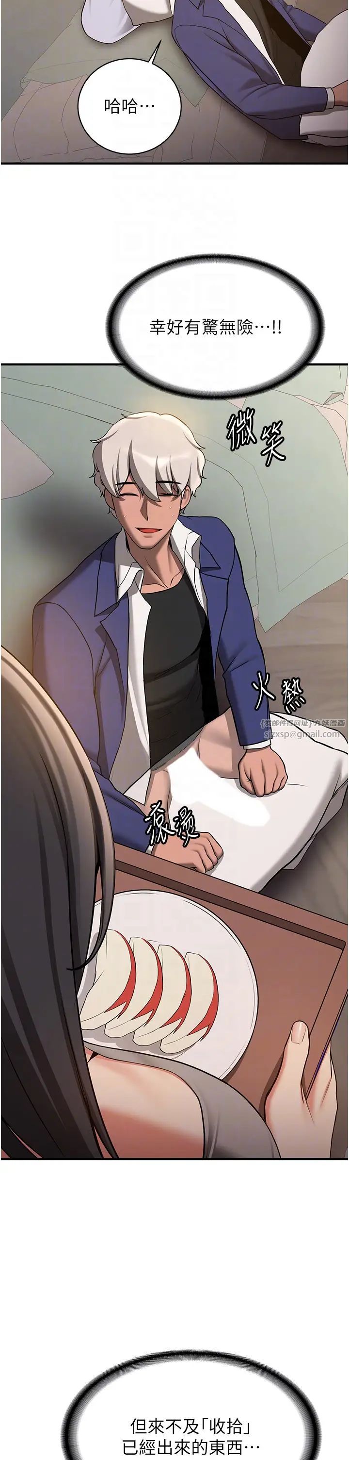 抢女友速成班第53話-阿姨,謝謝妳的「招待」