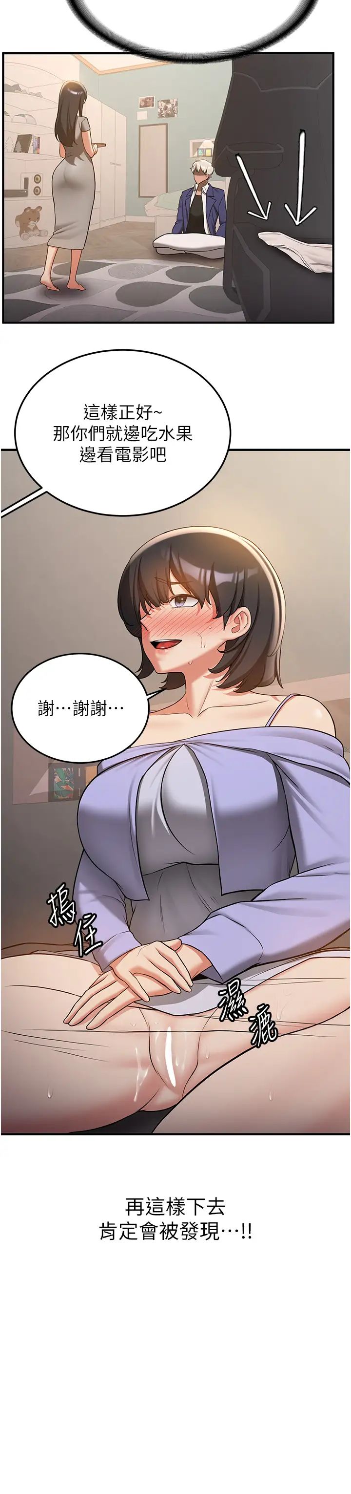 抢女友速成班第53話-阿姨，謝謝妳的「招待」