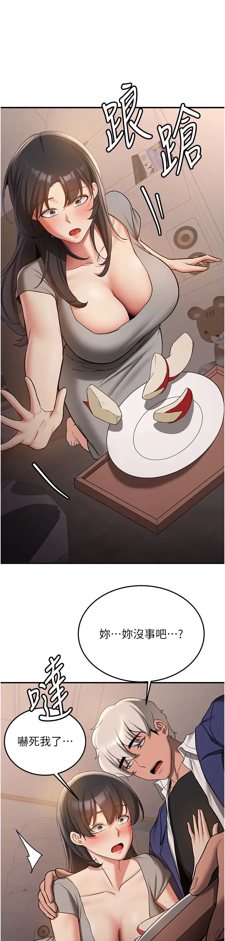 抢女友速成班第53話-阿姨，謝謝妳的「招待」