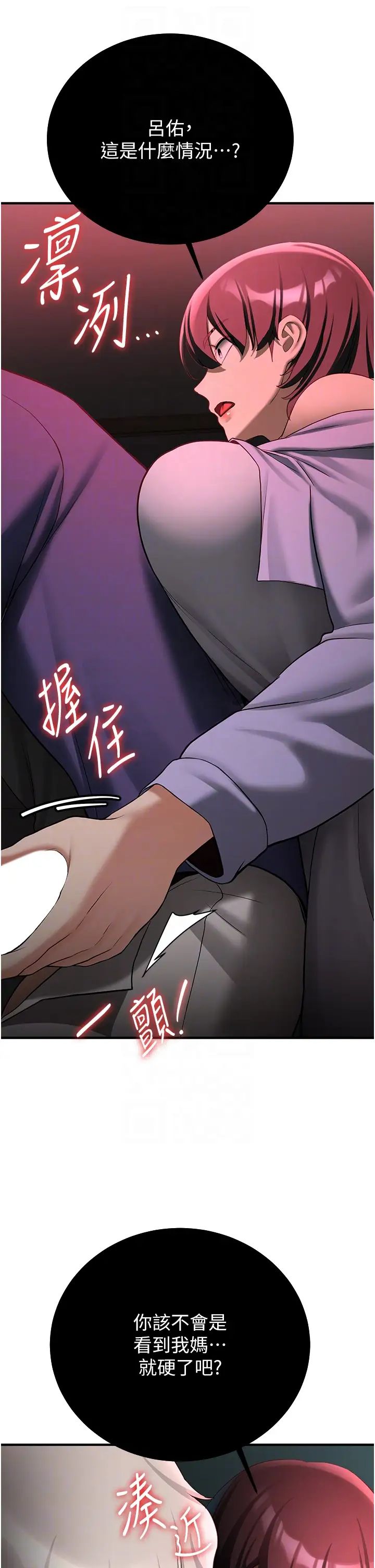 抢女友速成班第53話-阿姨，謝謝妳的「招待」