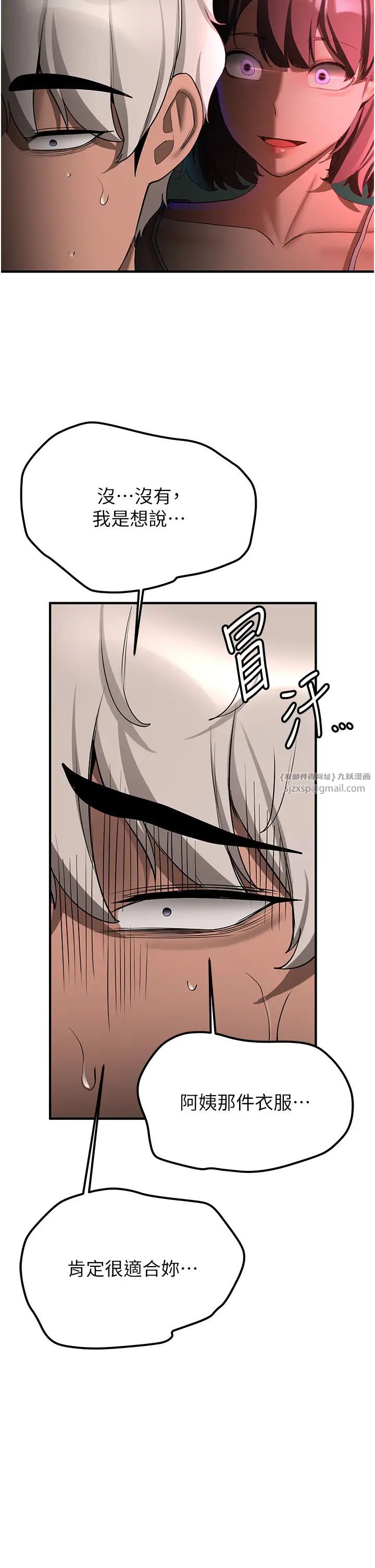 抢女友速成班第53話-阿姨，謝謝妳的「招待」