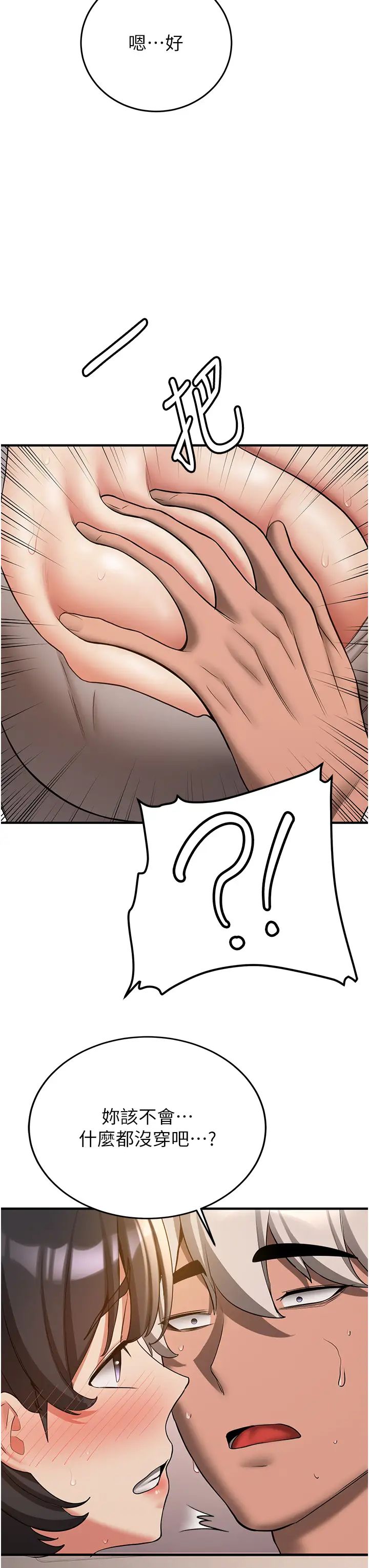 抢女友速成班第53話-阿姨,謝謝妳的「招待」