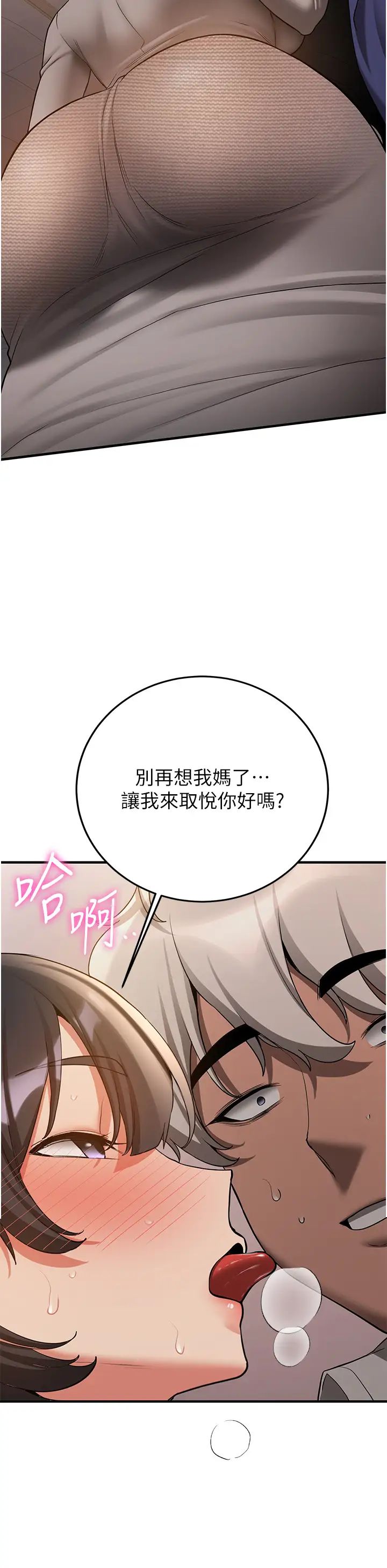 抢女友速成班第53話-阿姨，謝謝妳的「招待」