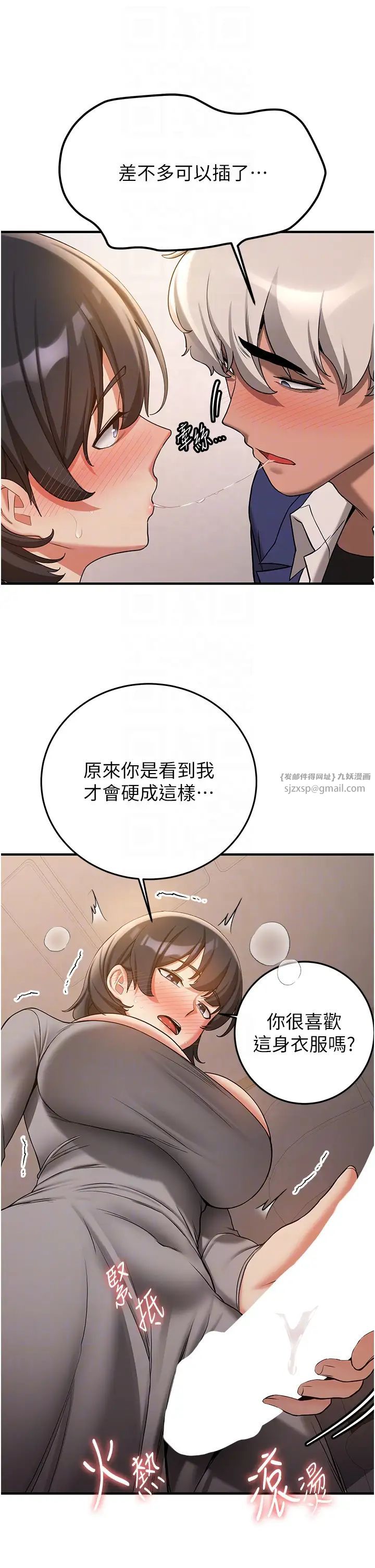 抢女友速成班第53話-阿姨,謝謝妳的「招待」