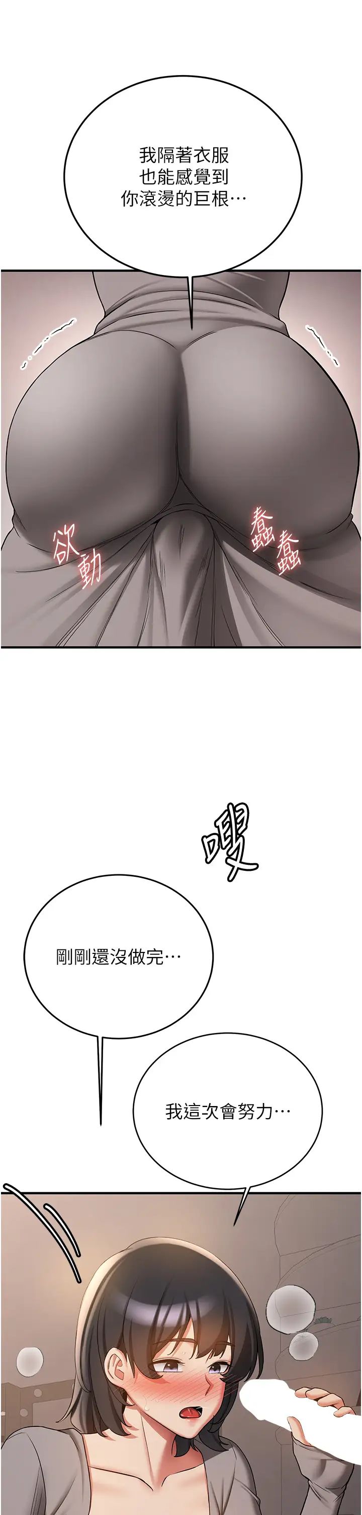 抢女友速成班第53話-阿姨，謝謝妳的「招待」