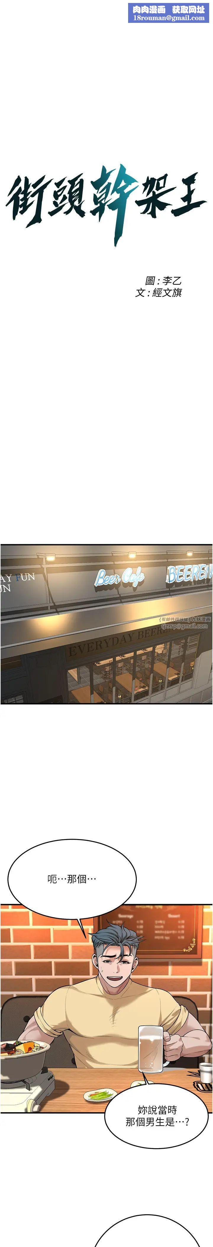 街頭幹架王第51話-妳當瞭我十年的女朋友