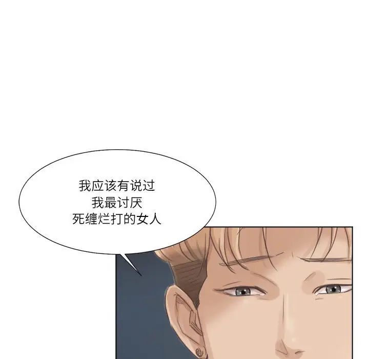 爱上属于别人的妳第46話