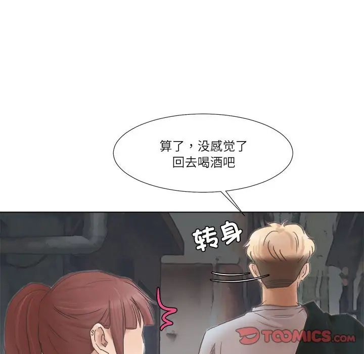 爱上属于别人的妳第46話