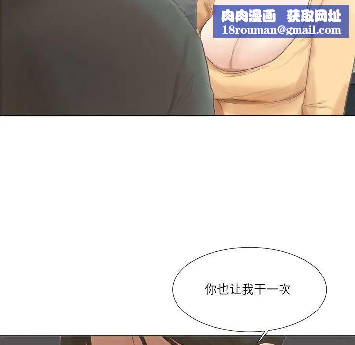 爱上属于别人的妳第46話