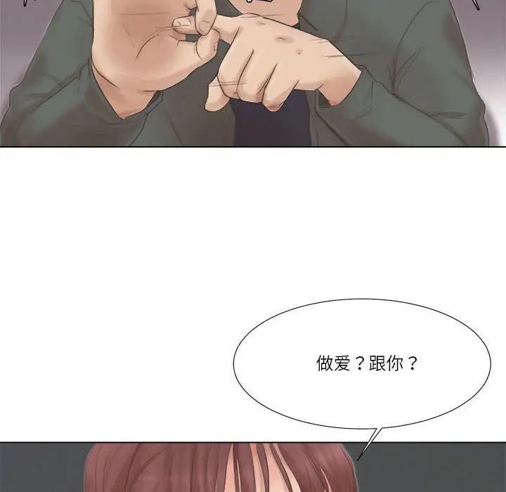 爱上属于别人的妳第46話