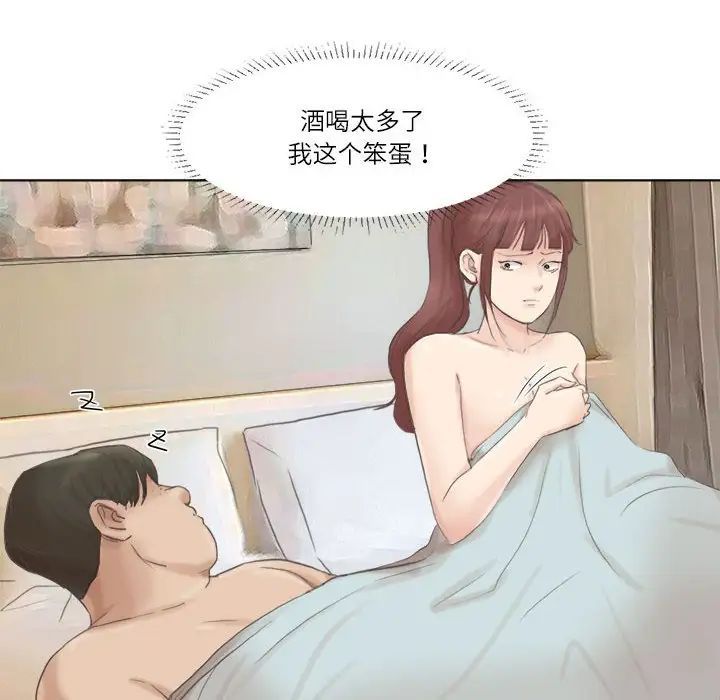 爱上属于别人的妳第46話