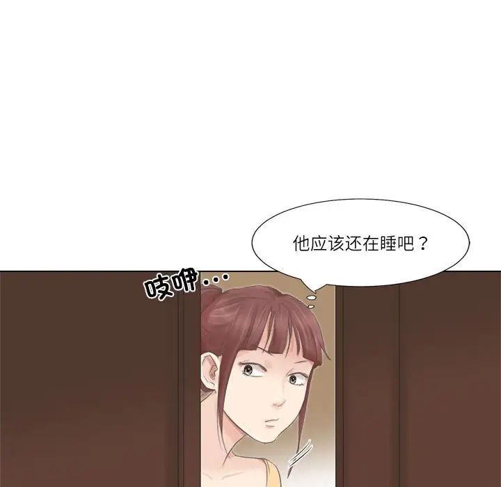 爱上属于别人的妳第46話