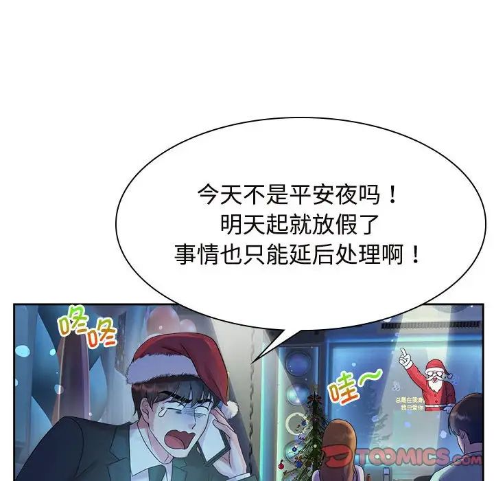 疯了才结婚第37話