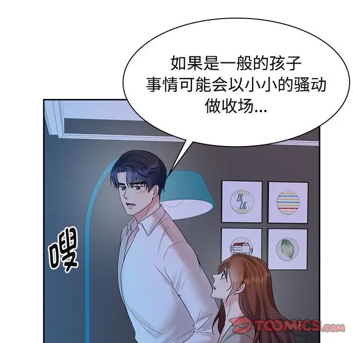 疯了才结婚第37話