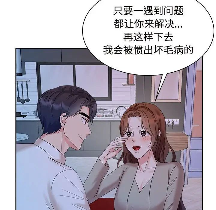 疯了才结婚第37話