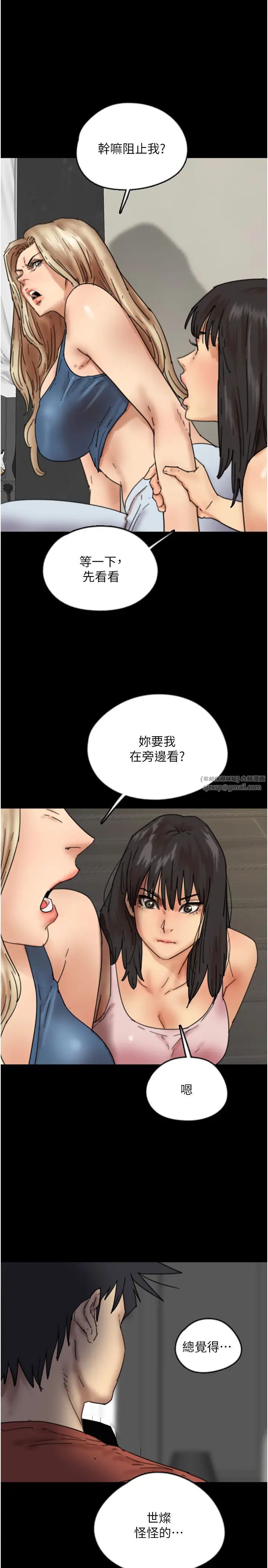 养父的女儿们第44話-壓抑怒火的世燦